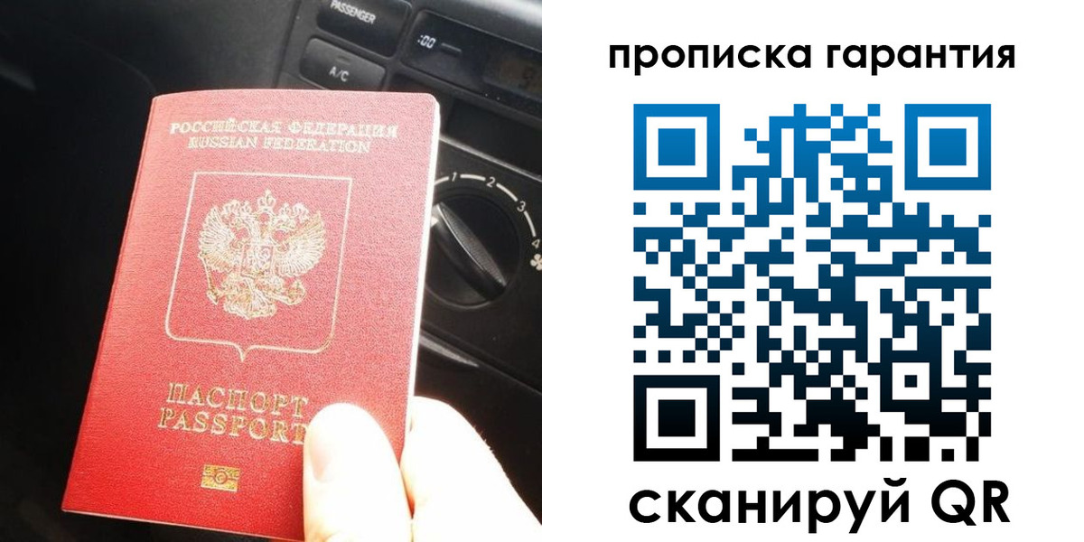 купить прописку в Аркадаке